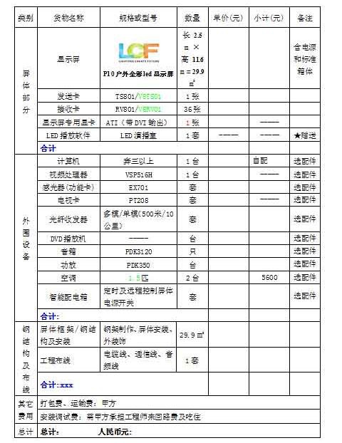 联诚发P10户外LED全彩显示屏价格报价表