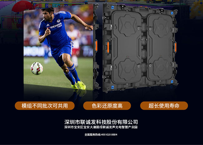 联诚发全彩体育赛事球场led显示屏d系列