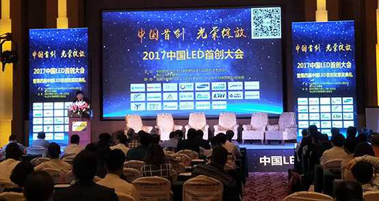 联诚发荣获第四届中国LED首创奖新三板30强企业
