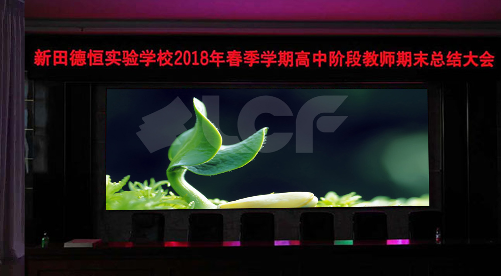 湖南新田德恒实验学校室内LED显示屏项目.jpg