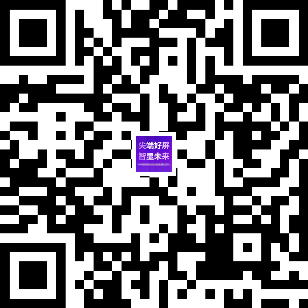 联诚发2023深圳ISLE智慧显示展览会邀请函_二维码.png