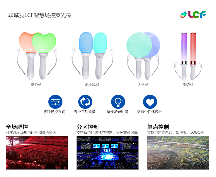 LCF field control fluorescent stick