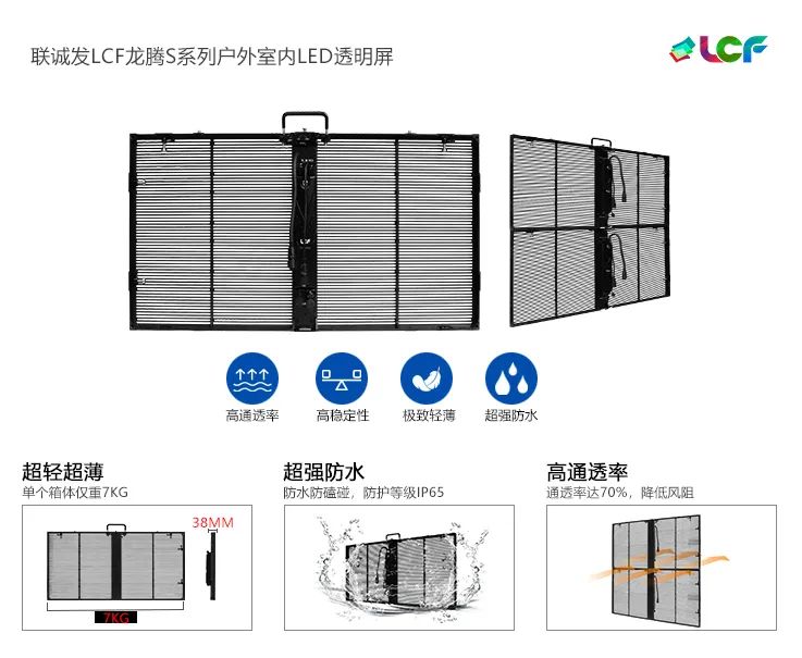 LED透明屏