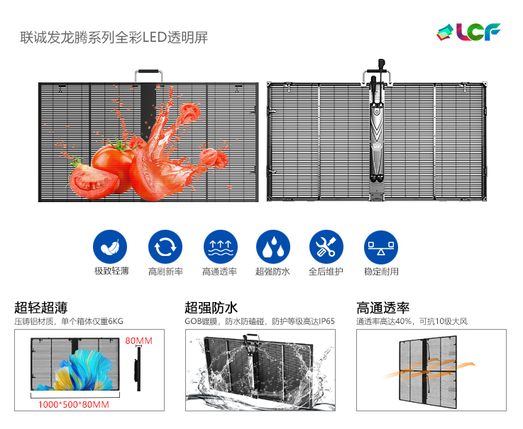 舞台led透明屏